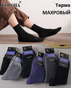 Махровые носки для мальчика КОРОНА