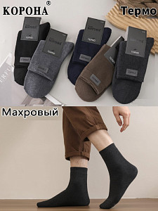 Махровые мужские термоноски КОРОНА