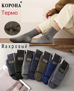 Махровые мужские термоноски  КОРОНА